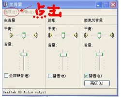 如何设置歪歪的声卡?歪歪声卡设置教程。