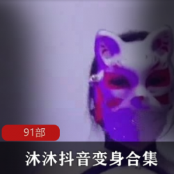 抖音变身+卡点风格系列微博女神“沐小沐睡不着”穿梭变身，穿搭JK短裙、长白衬衫、牛仔短裤、全包纱衣等，蹦迪舞蹈、抖音风短视频，反差感十足！