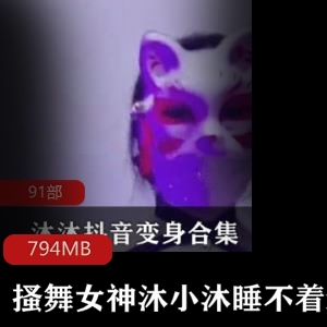 限时抢购沐小沐睡不着m的抖音搔舞女神