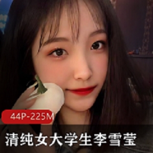 00后清纯女大学生李雪莹宿舍自拍展示，颜值超竿娆狐媚调皮，闺蜜曝光，视频数量惊人